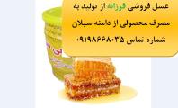 فروش عسل با کیفیت محصولی از سبلان