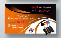 فروش کارتریج در اصفهان، فناوری اطلاعات برتر