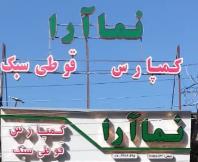 فروش و اجرای انواع دیوار پوش، سقف کاذب و PVC در استان گلستان