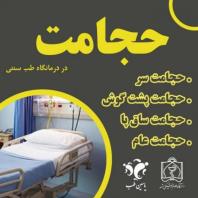 مرکز حجامت درمانی در مشهد با مجوز رسمی