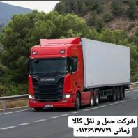 باربری و شرکت حمل و نقل کالا تهران به شهرستانها